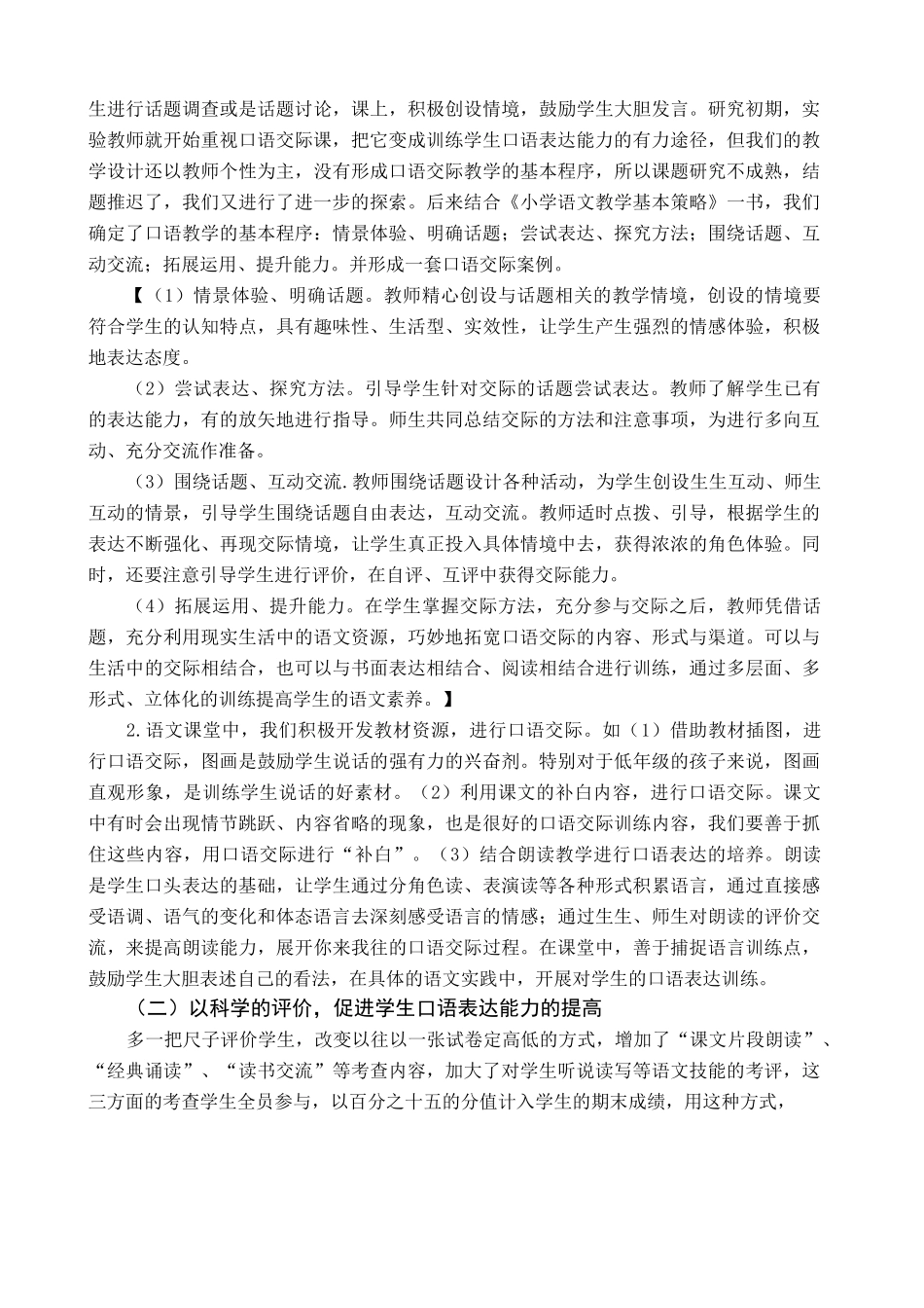小学生口语表达能力的培养的课题总结_第3页