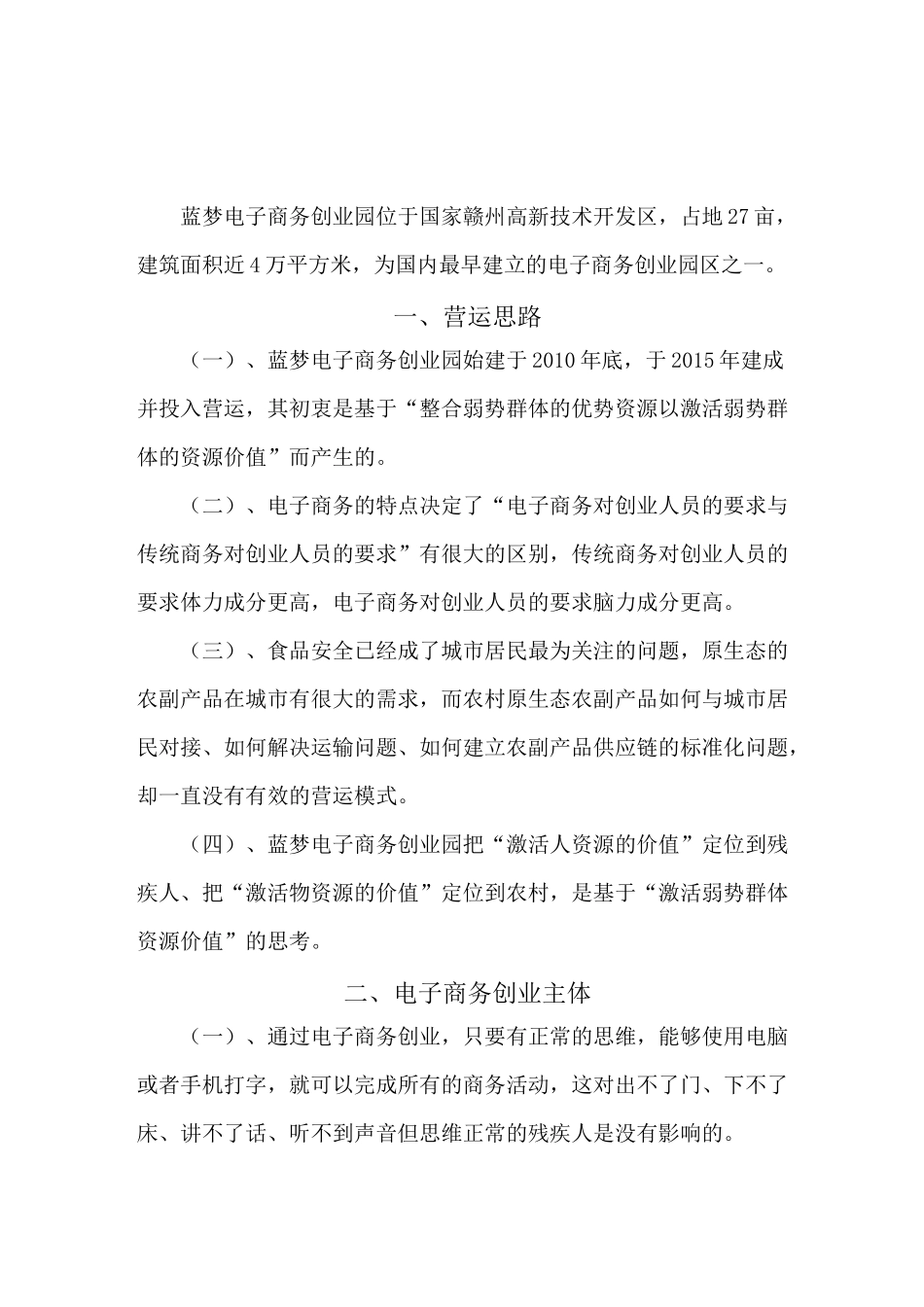 助残商业计划书_第1页