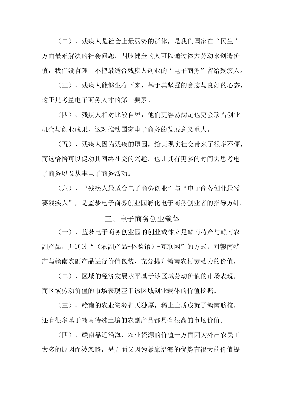 助残商业计划书_第2页