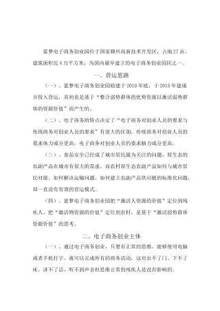 助残商业计划书