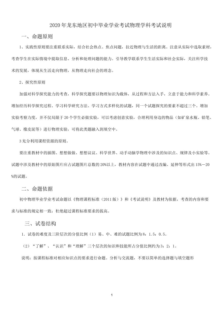 2020年龙东地区中考物理学科考试说明_第1页