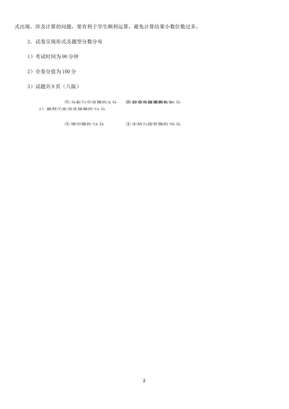 2020年龙东地区中考物理学科考试说明_第2页