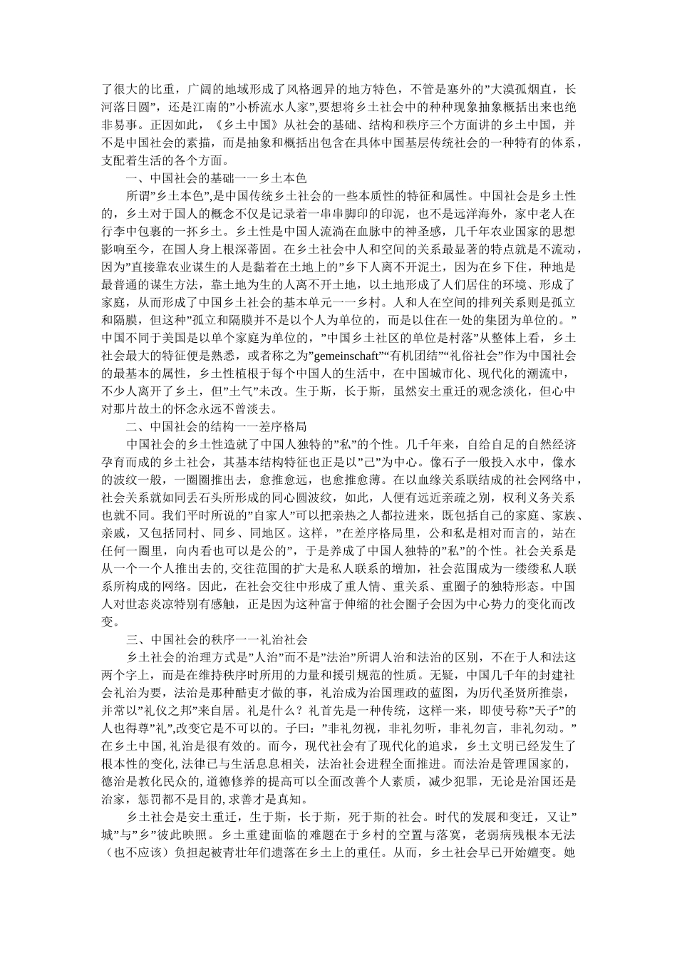 读《跟随佐藤学做教育》有感_读后感_模板_第2页