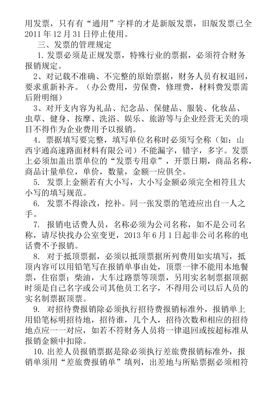 发票报销制度_第2页