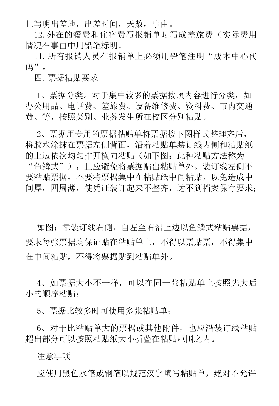 发票报销制度_第3页