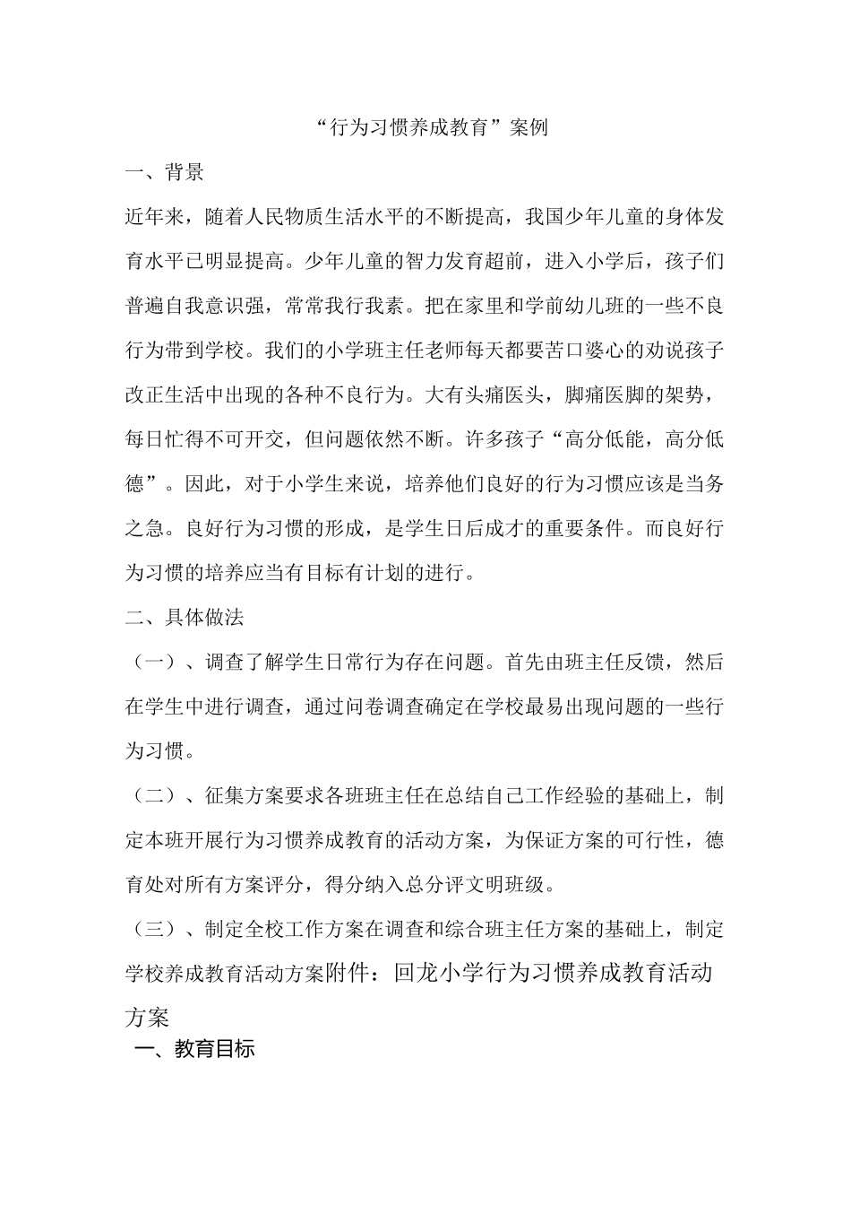 学校实践育人交流文章_第1页