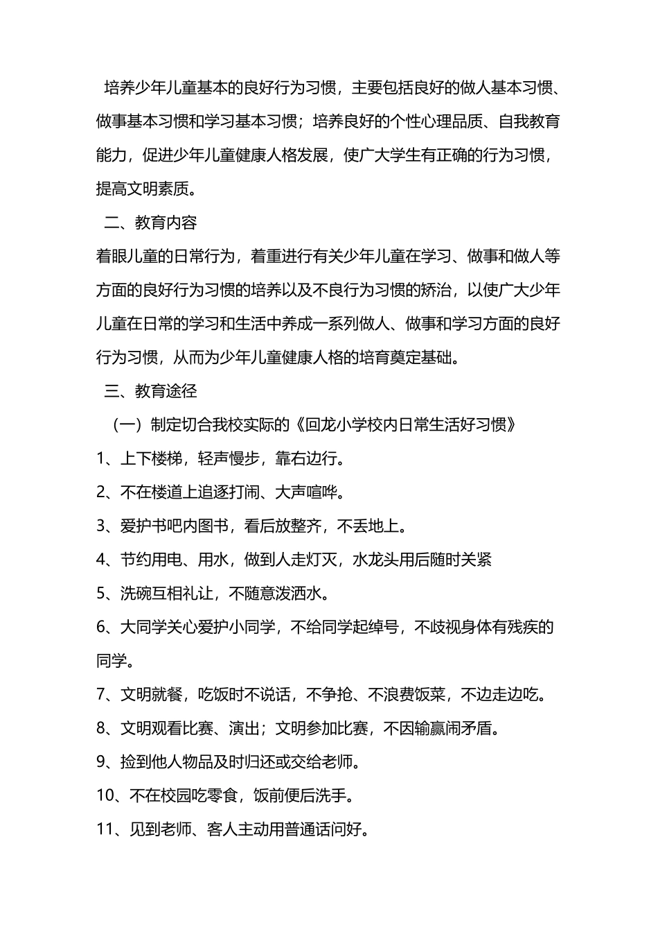 学校实践育人交流文章_第2页