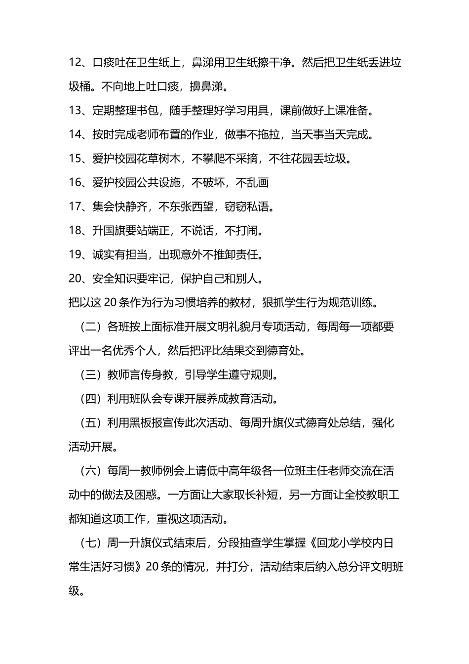 学校实践育人交流文章_第3页