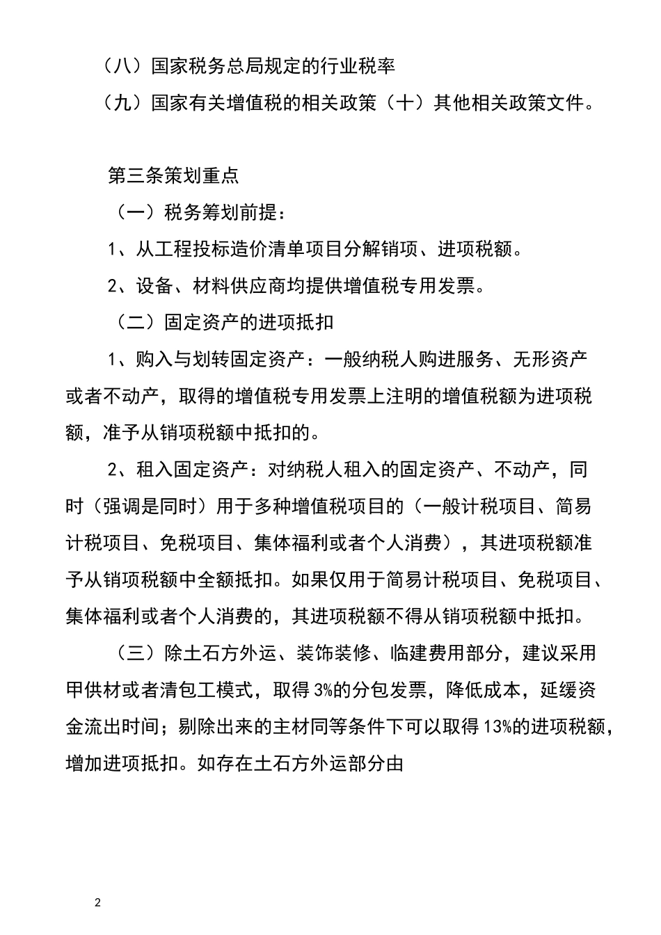 项目部税务筹划_第2页