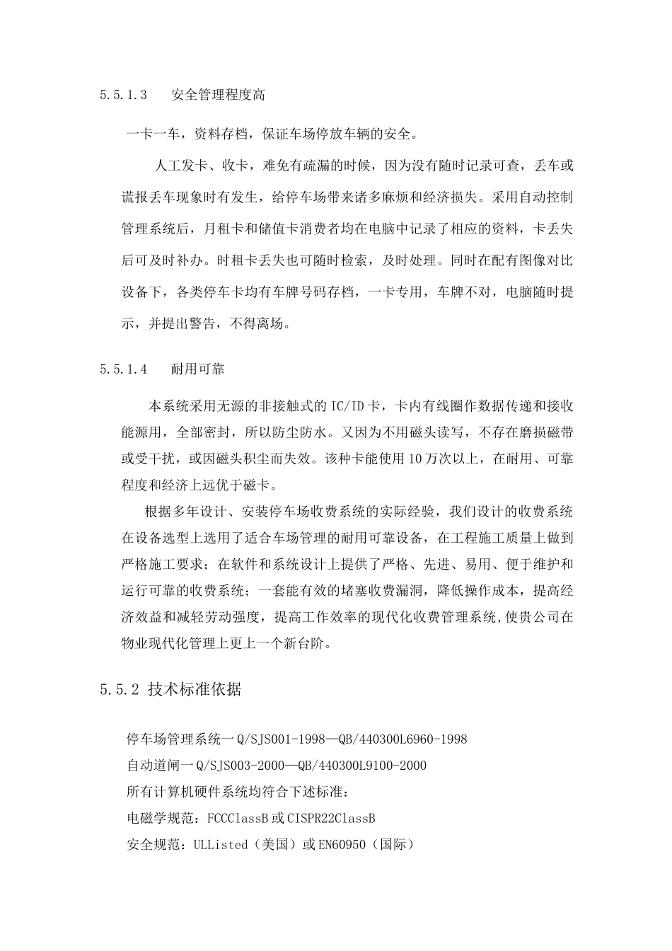 车库智能管理系统方案_第2页