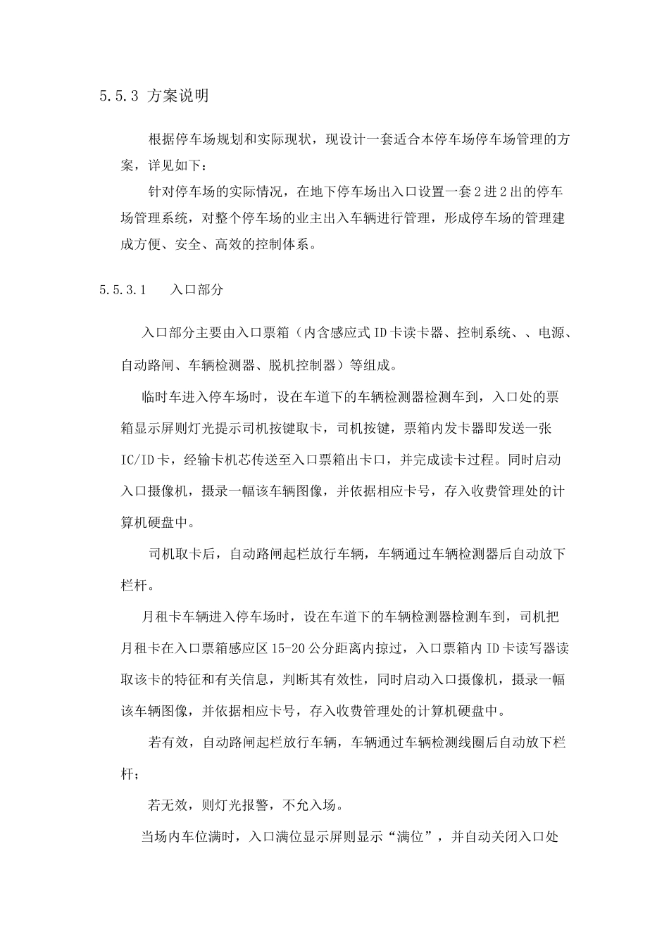 车库智能管理系统方案_第3页