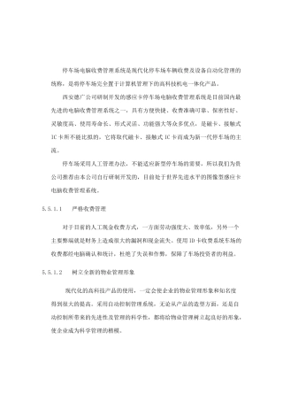 车库智能管理系统方案
