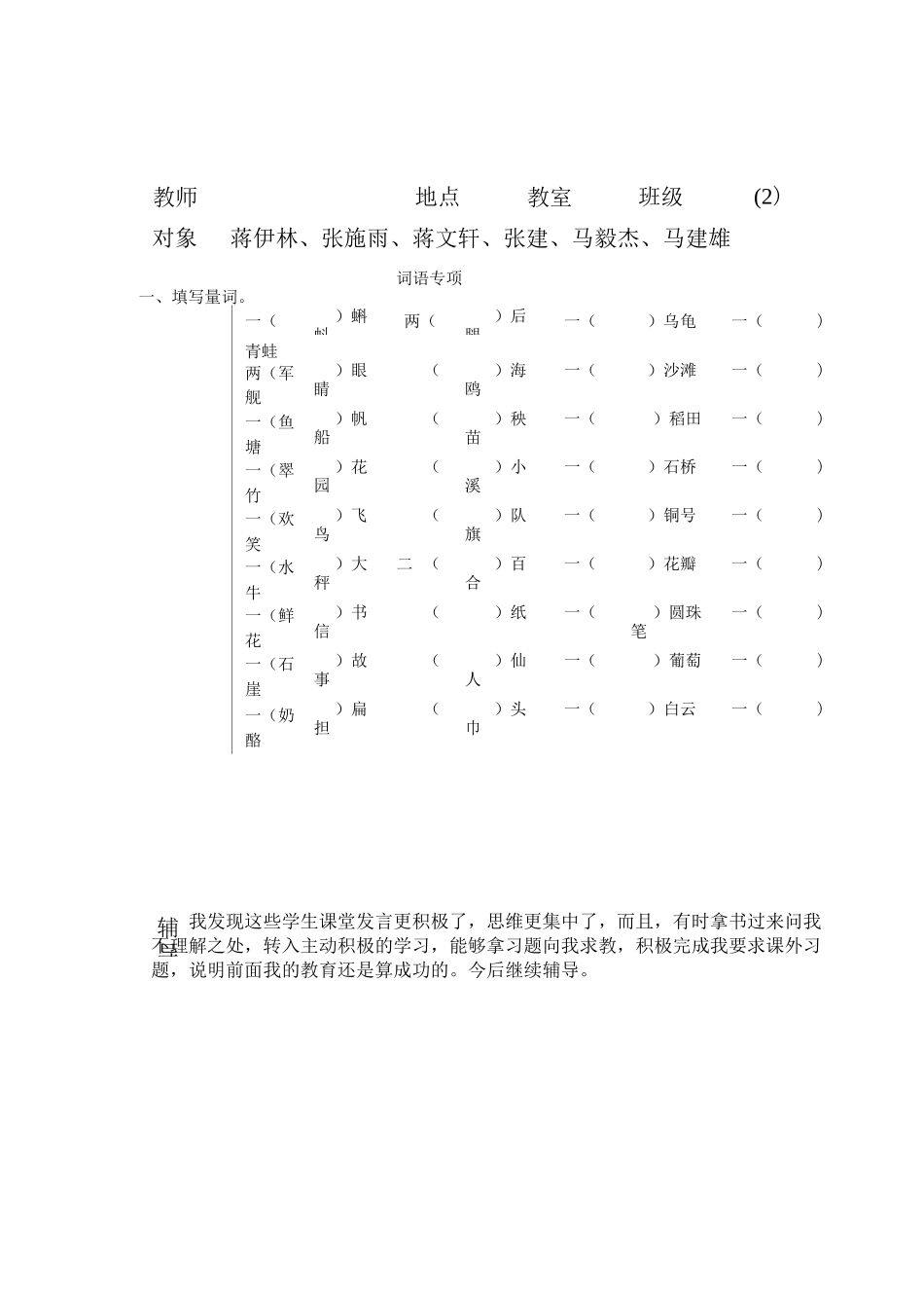 二年级上期语文潜能生辅导记录表_第1页