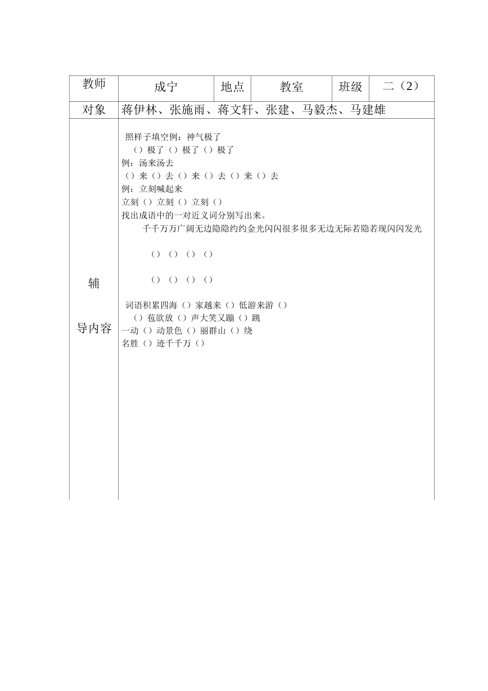 二年级上期语文潜能生辅导记录表_第2页