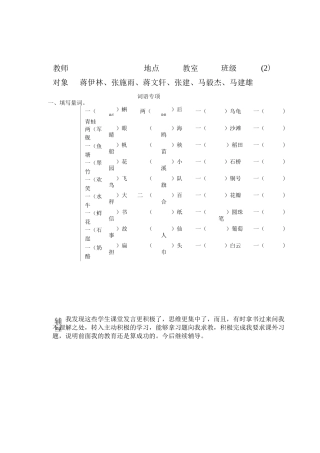 二年级上期语文潜能生辅导记录表