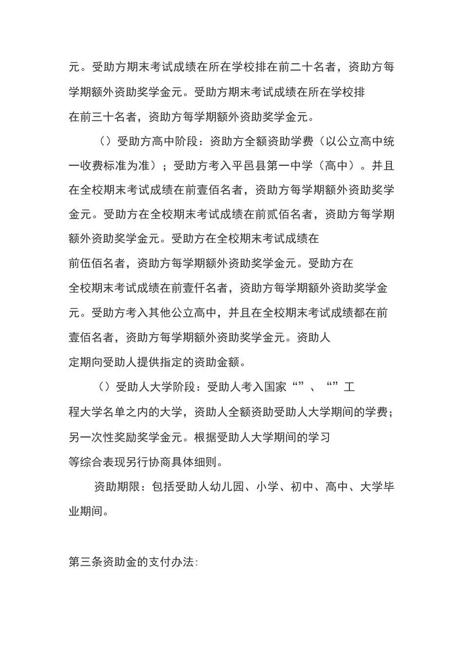 爱心助学协议书_第2页