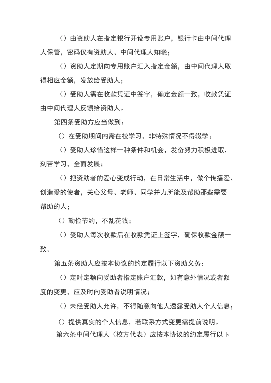 爱心助学协议书_第3页