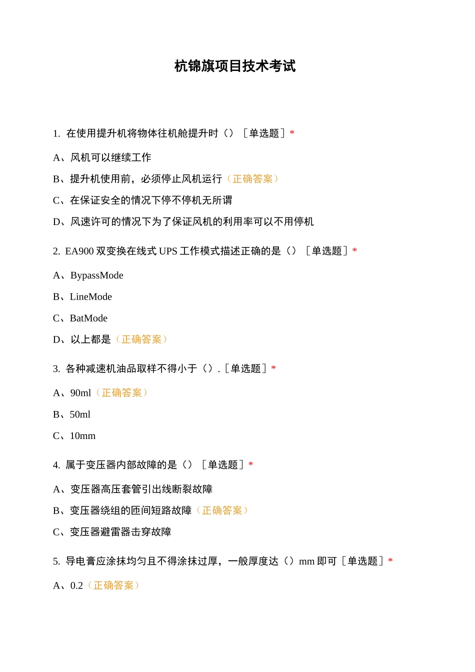 杭锦旗项目技术考试_第1页