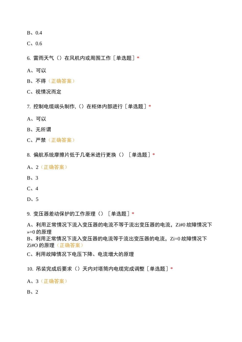 杭锦旗项目技术考试_第2页