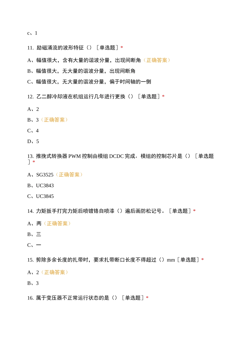 杭锦旗项目技术考试_第3页