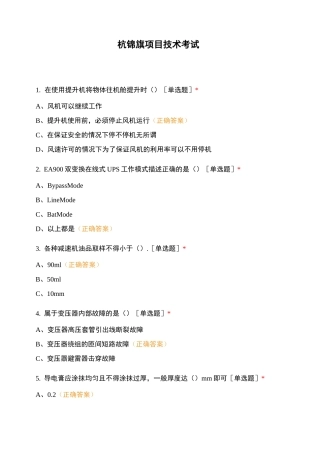 杭锦旗项目技术考试