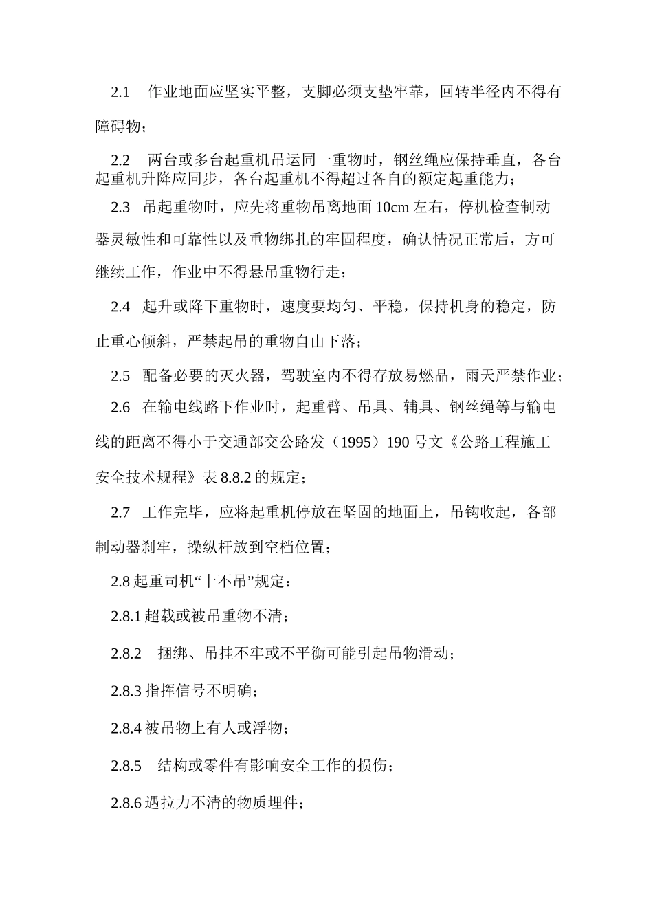 吊装作业指导书_第2页