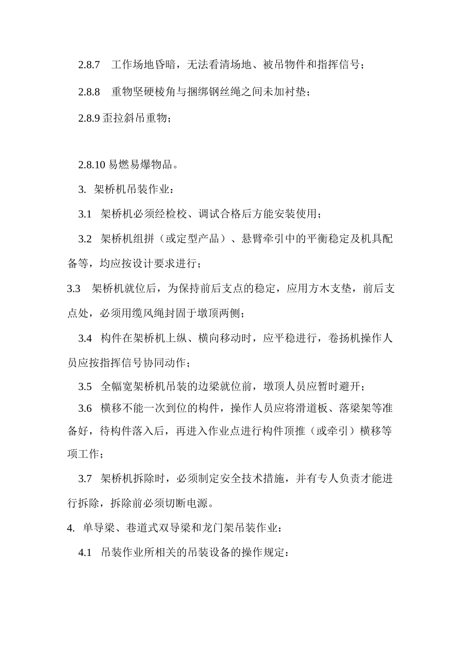 吊装作业指导书_第3页