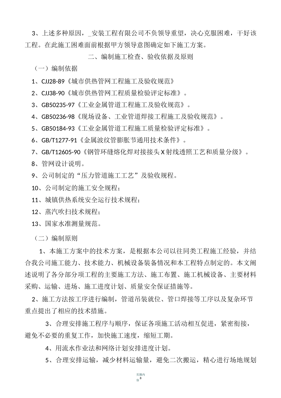 集中供热管道顶管内穿塑套钢管施工方案_第3页