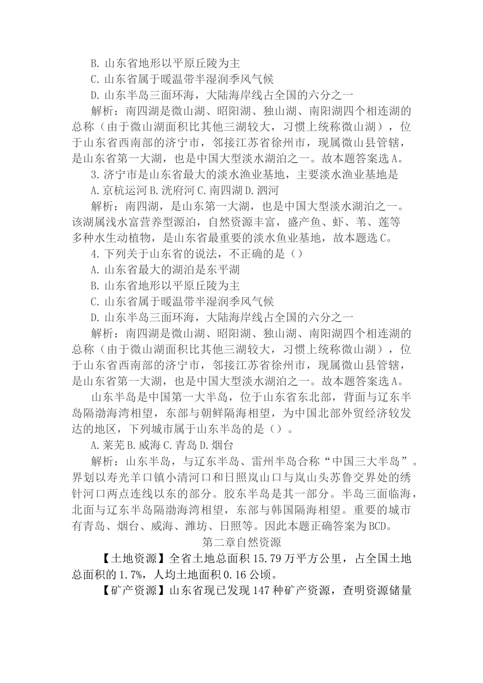 (完整版)山东省情省况汇总_第3页
