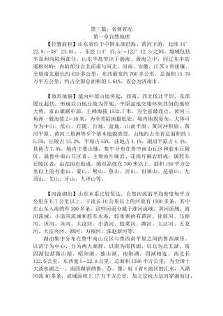(完整版)山东省情省况汇总