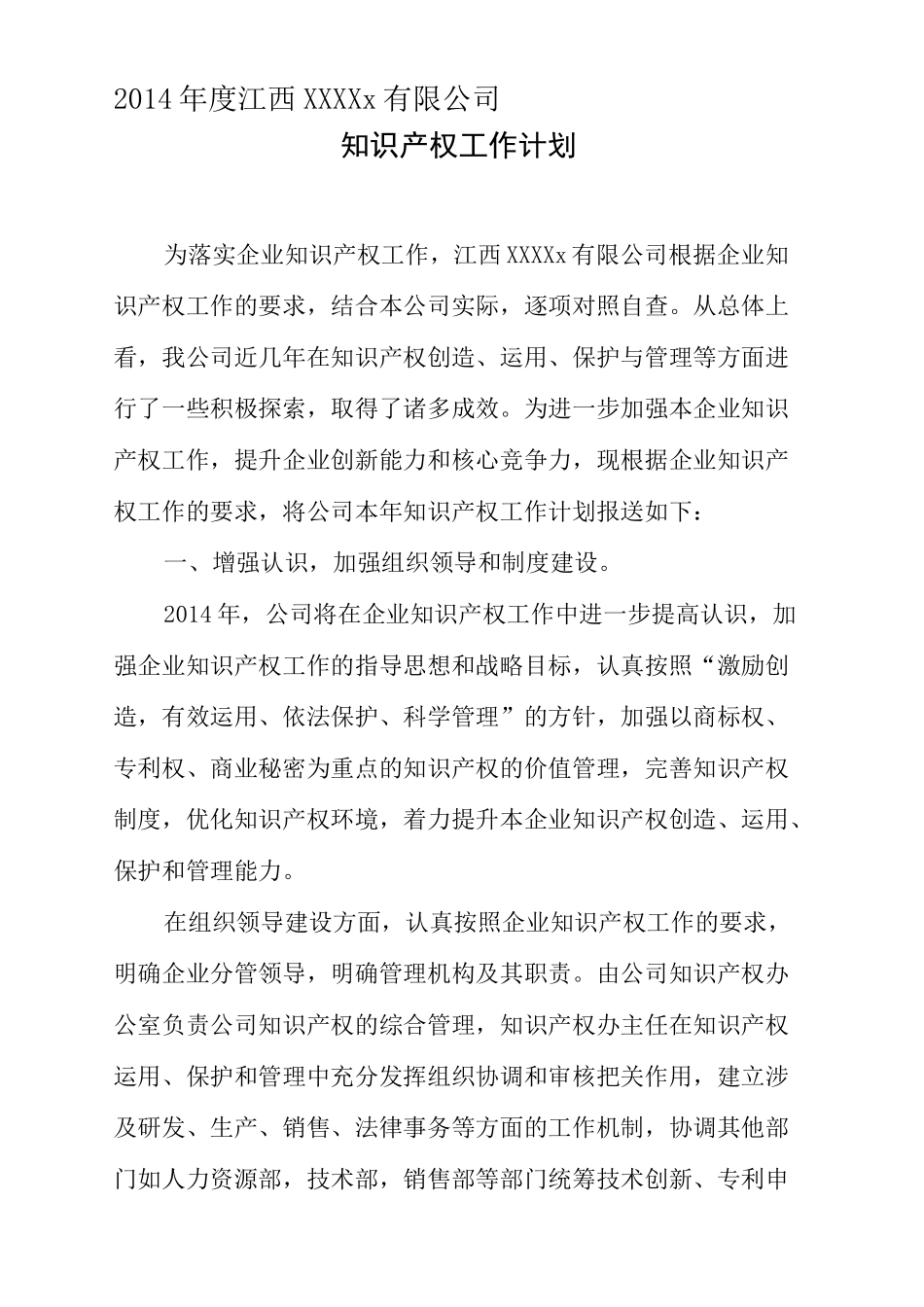 公司知识产权工作计划_第2页