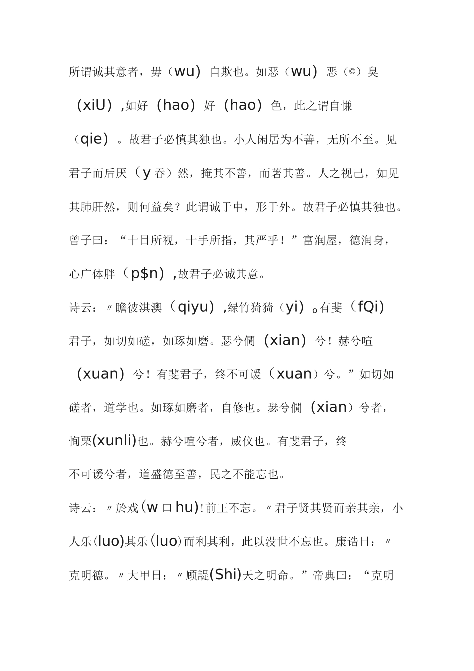 《大学》全文_第2页