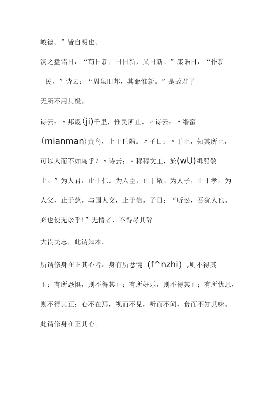 《大学》全文_第3页