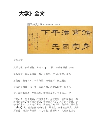 《大学》全文