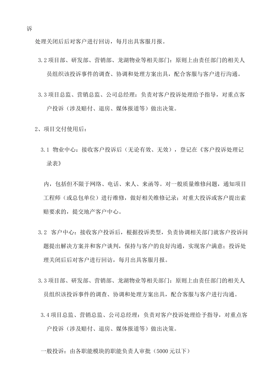 杭州龙湖投诉管理制度_第3页