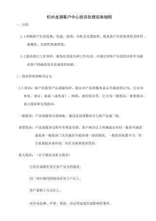 杭州龙湖投诉管理制度