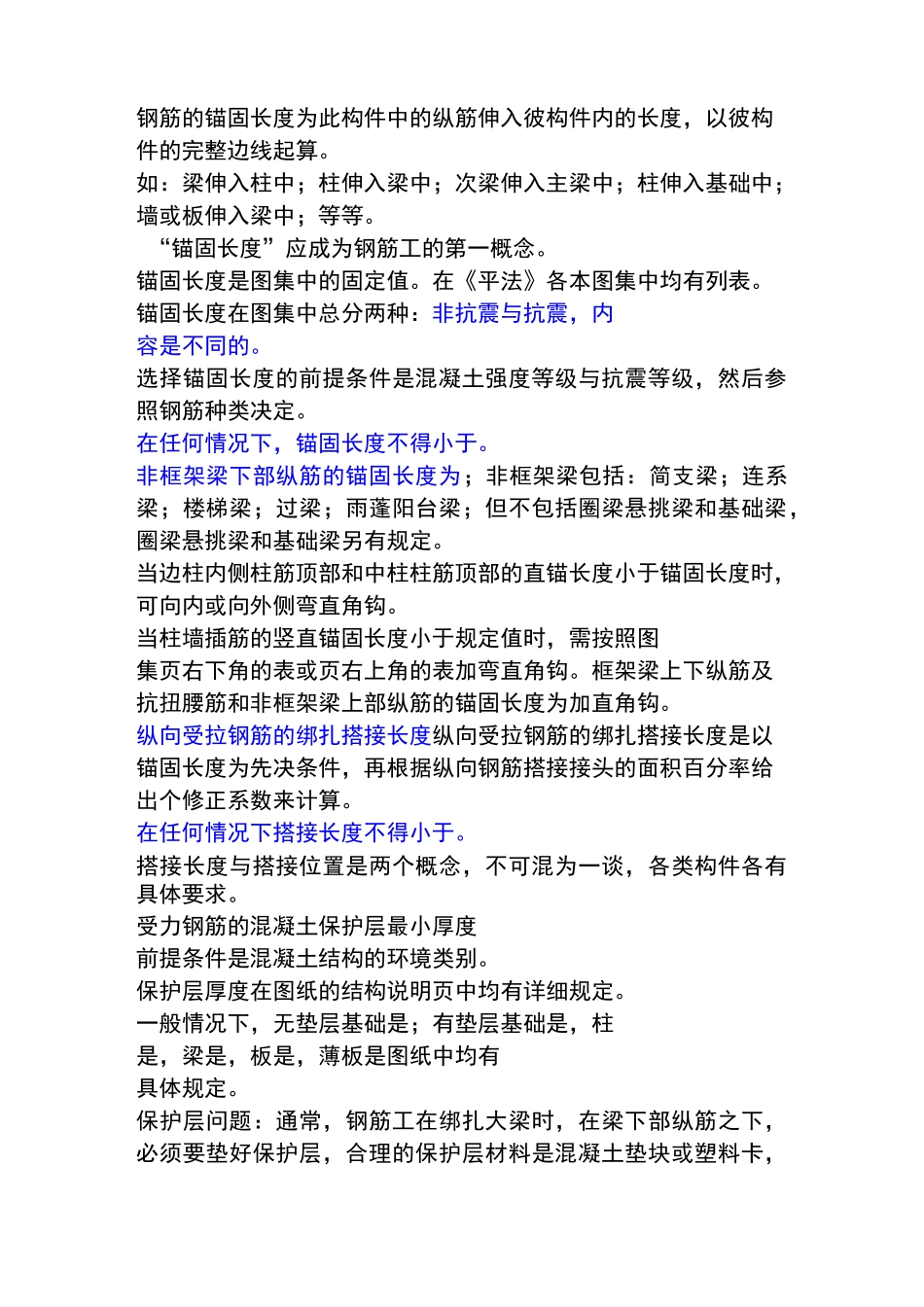 钢筋的锚固长度_第1页