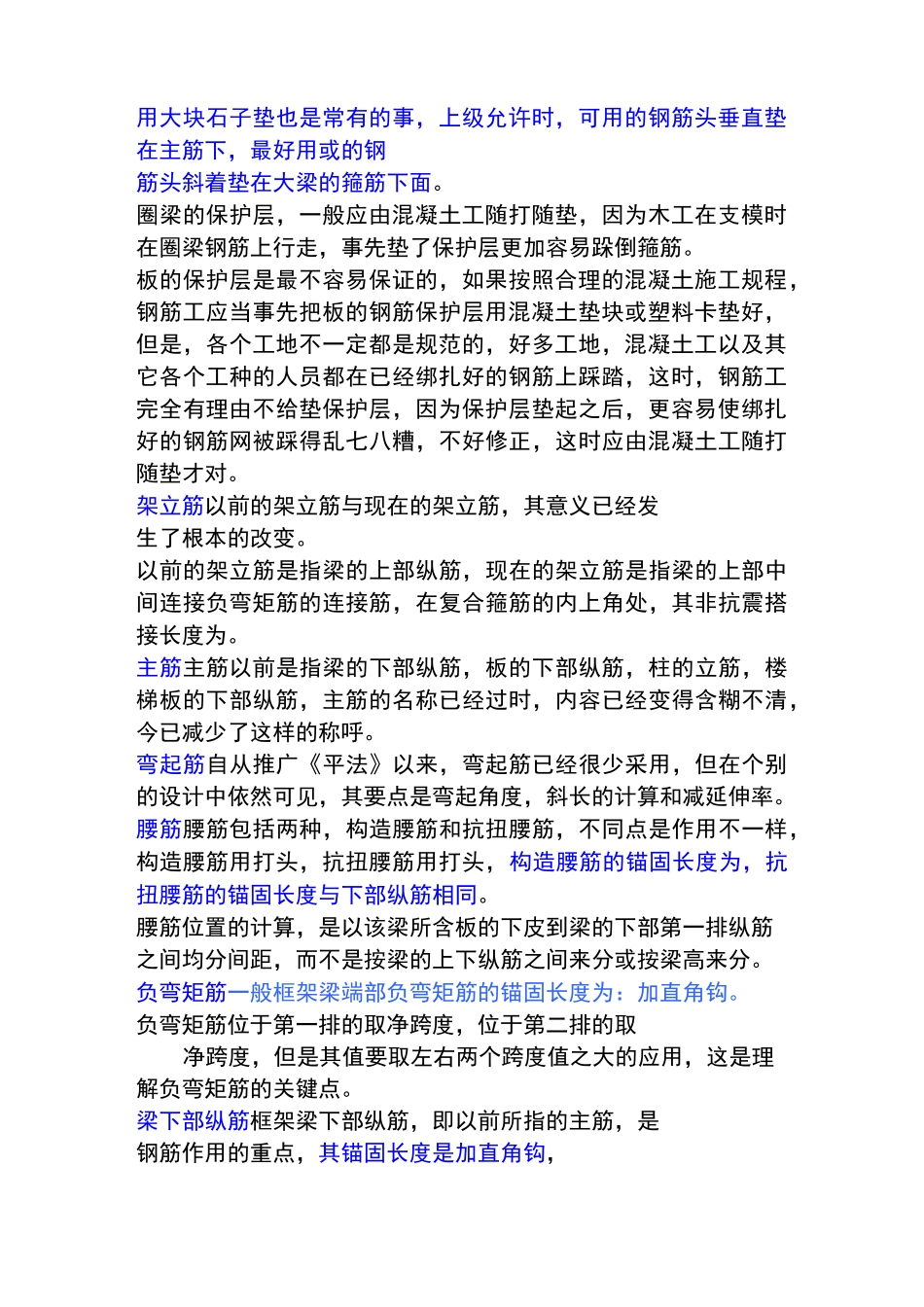 钢筋的锚固长度_第2页