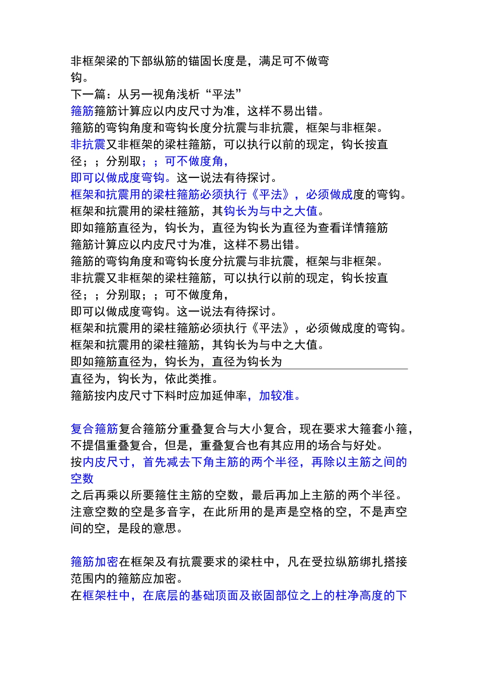 钢筋的锚固长度_第3页