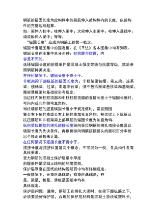 钢筋的锚固长度