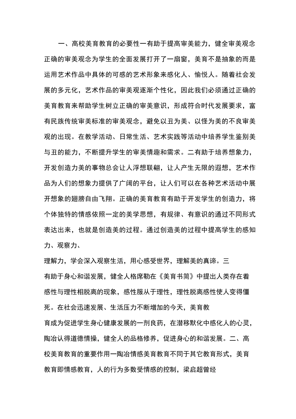 高校美育教育的重要作用_第1页