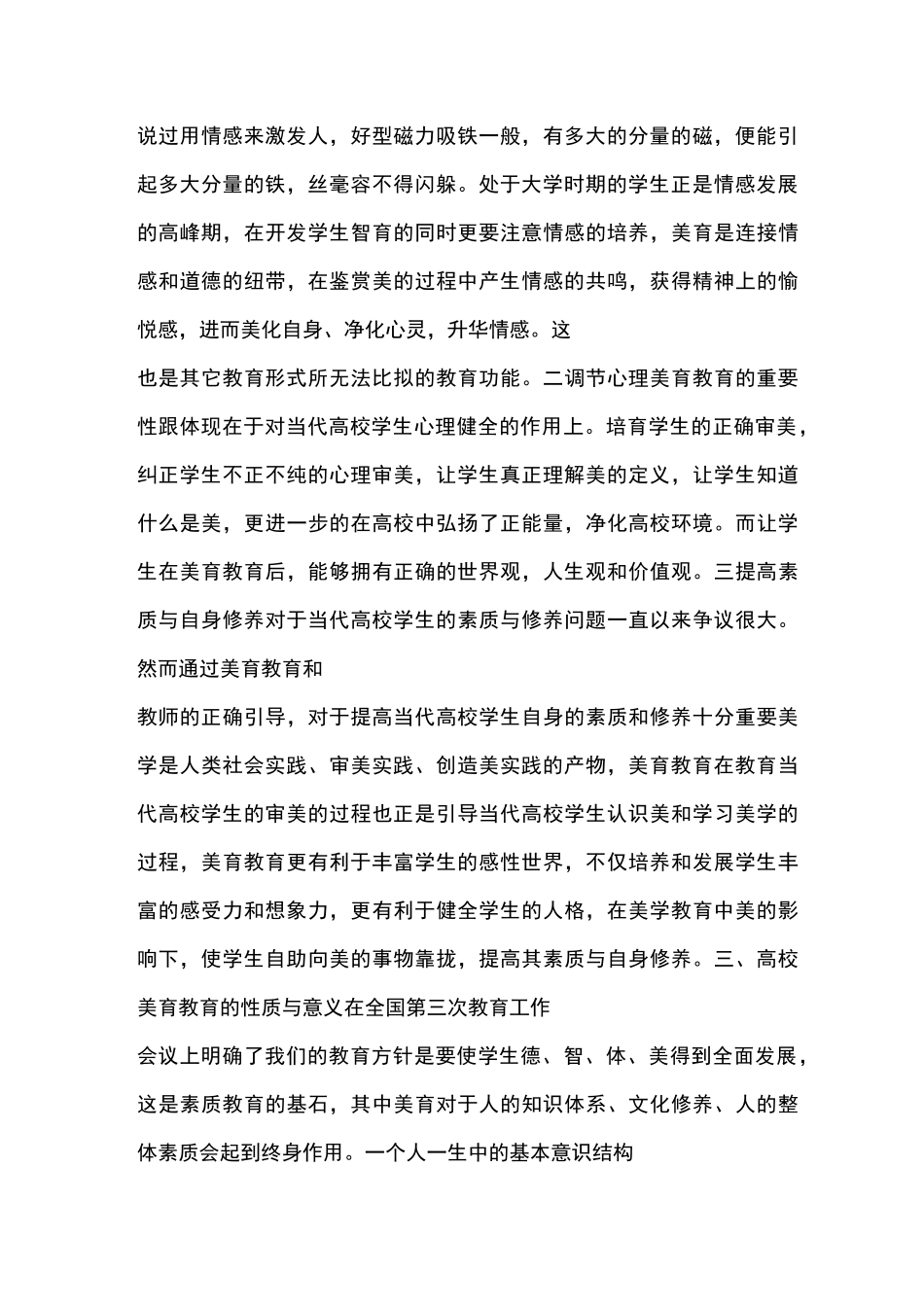 高校美育教育的重要作用_第2页