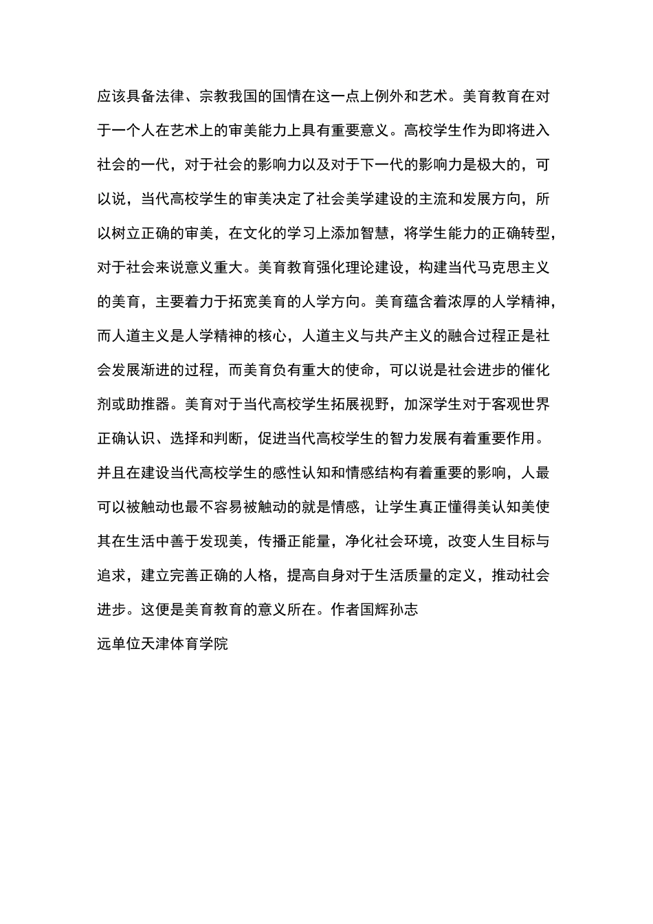 高校美育教育的重要作用_第3页