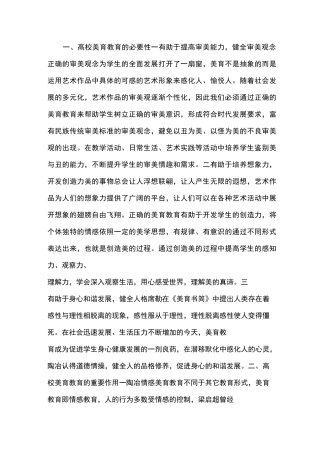 高校美育教育的重要作用