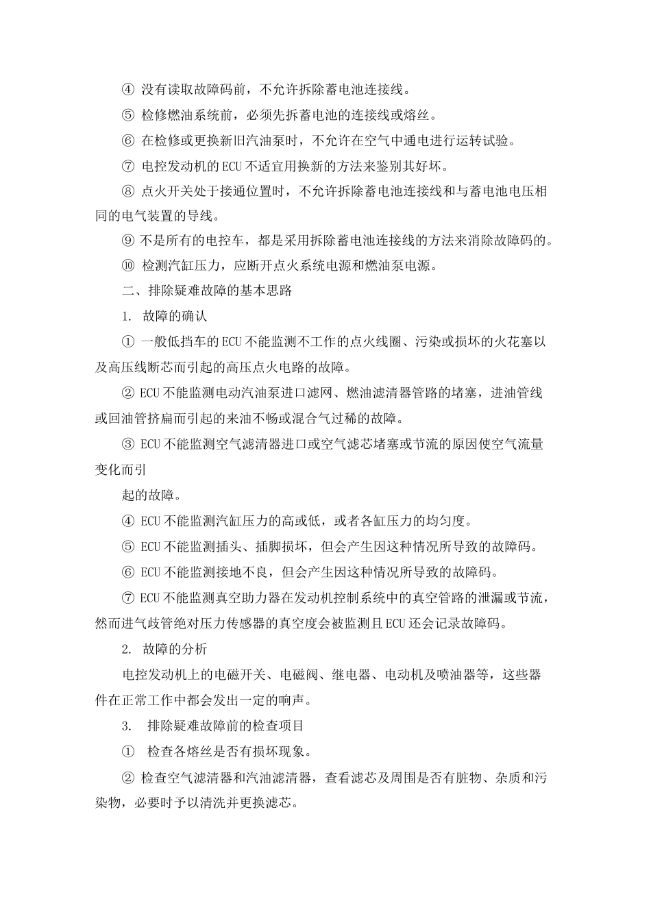 《汽车故障诊断与排除》教案-项目2 发动机故障诊断与排除_第2页