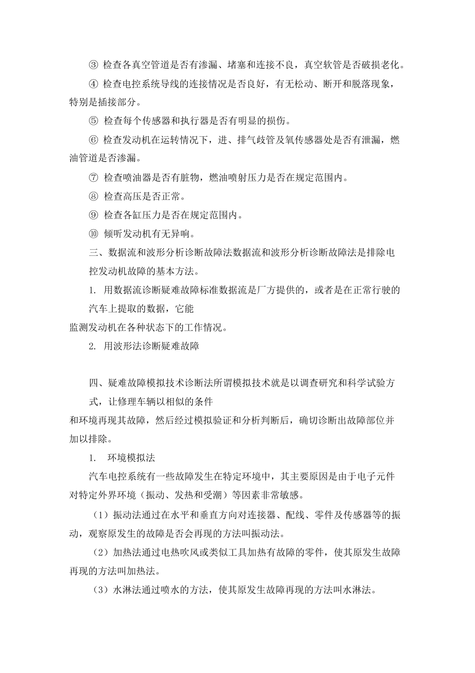 《汽车故障诊断与排除》教案-项目2 发动机故障诊断与排除_第3页