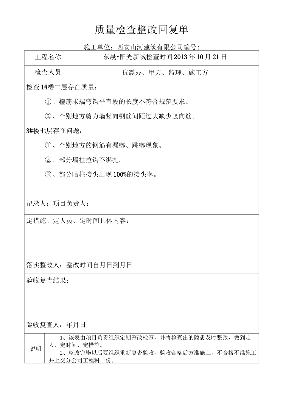 质量安全检查整改回复单_第1页