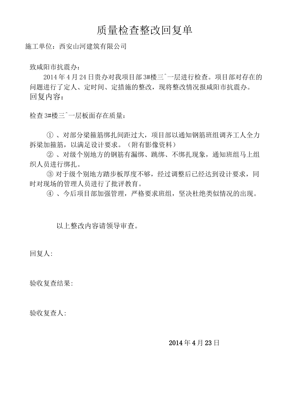 质量安全检查整改回复单_第2页