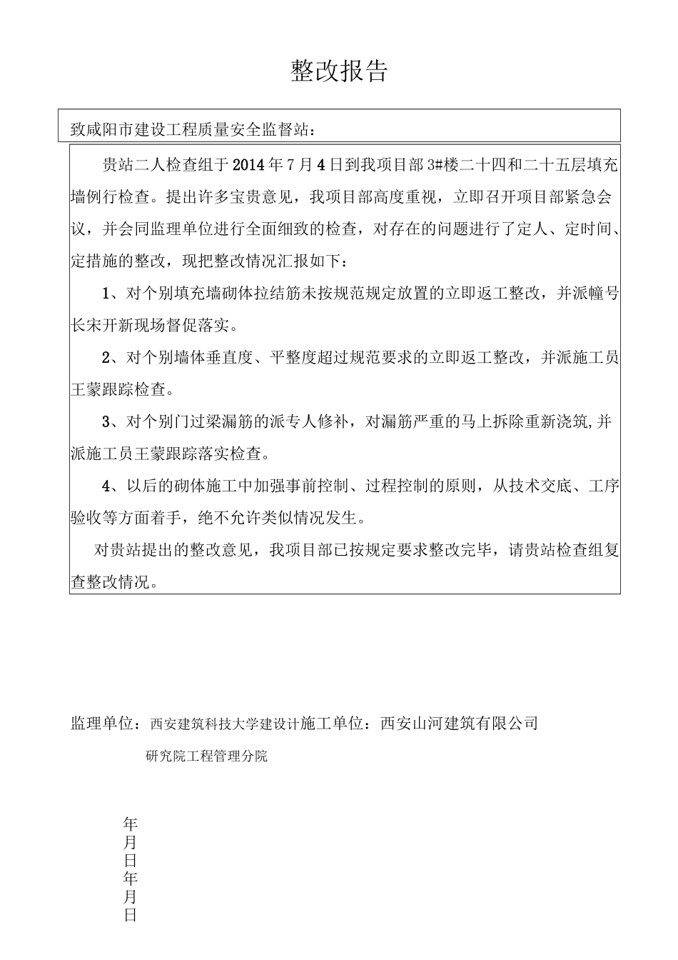 质量安全检查整改回复单_第3页