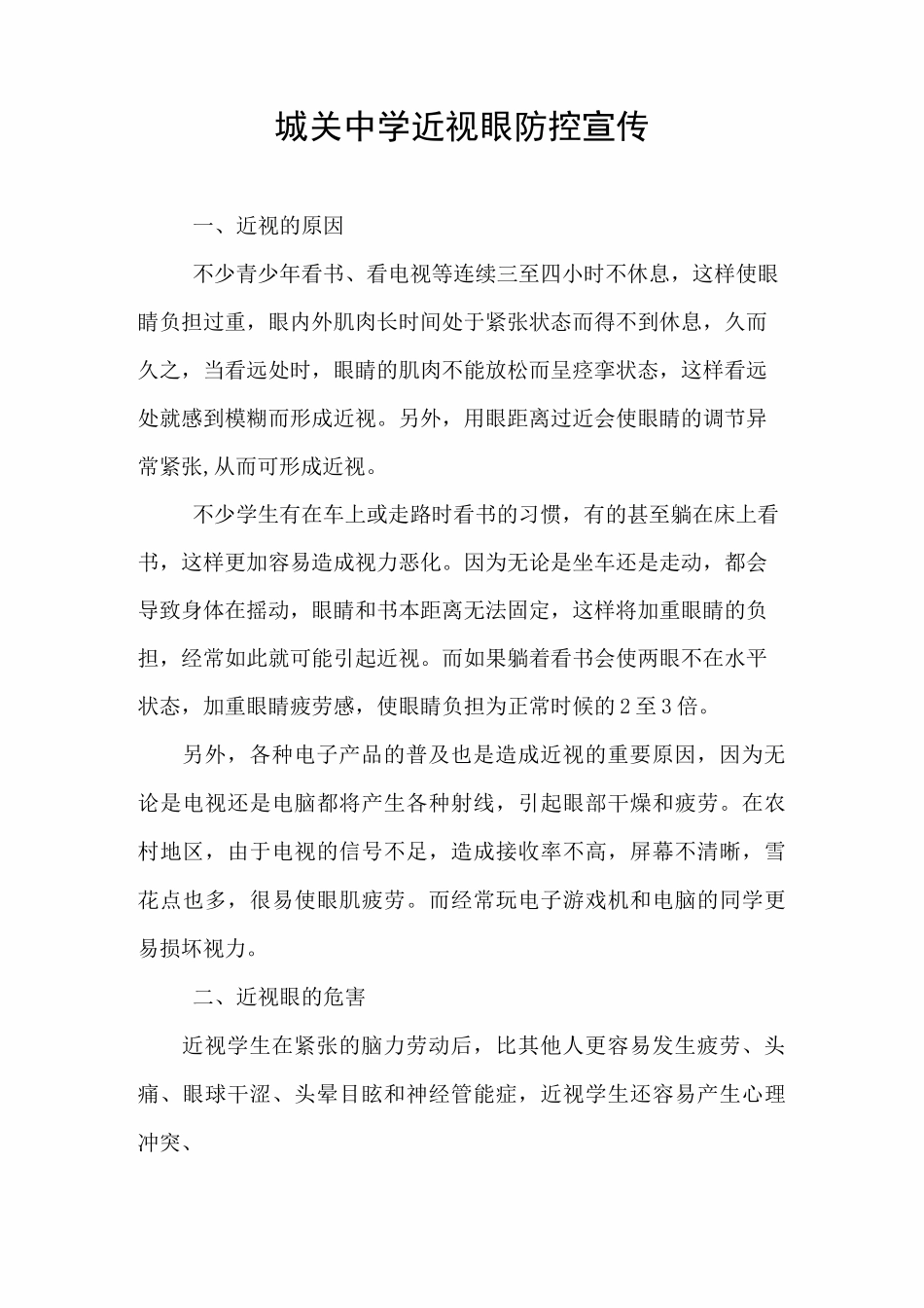 预防近视眼宣传活动_第1页
